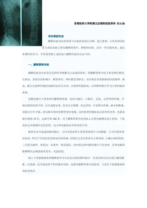 (完整word版)腰椎间盘突出症鉴别诊断