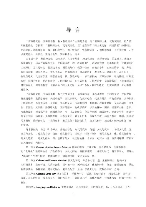 新编跨文化交际英语教程答案详解