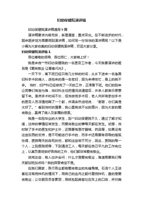 妇幼保健院演讲稿