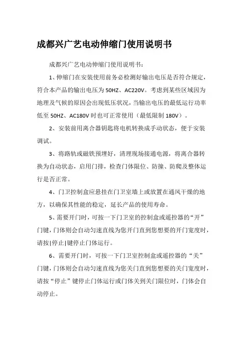 成都兴广艺电动伸缩门使用说明书