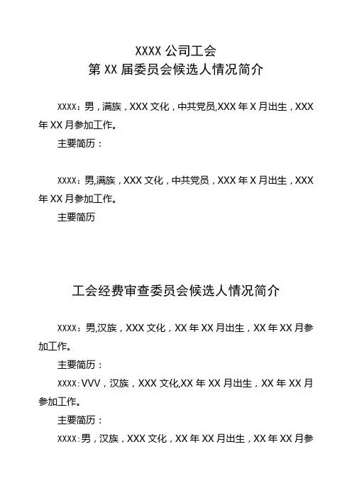 工会换届选举全套方案【范本模板】
