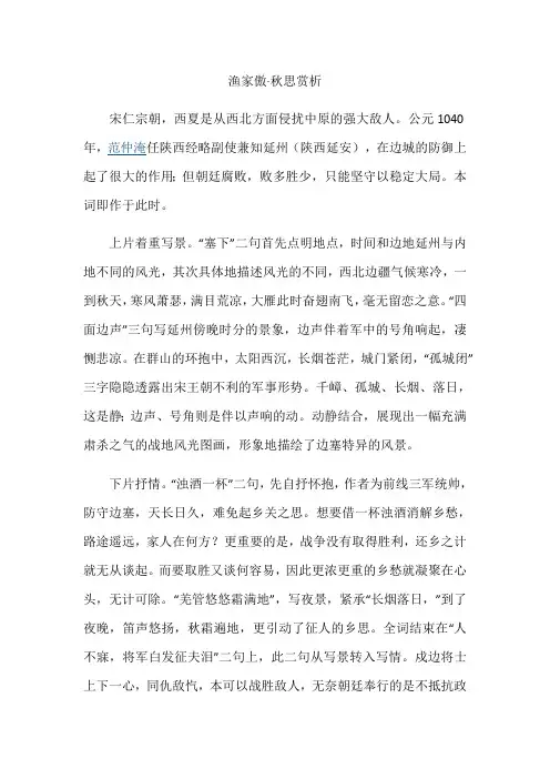 人教部编版九年级语文下册 词四首(渔家傲秋思赏析)