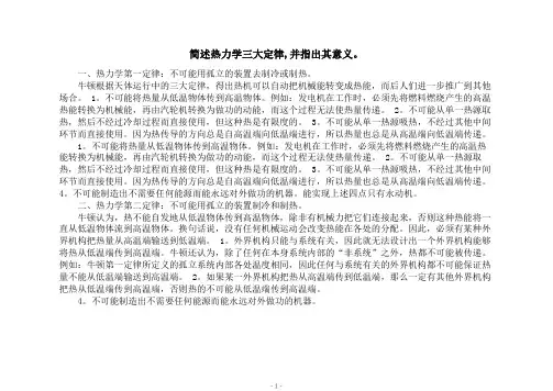 简述热力学三大定律,并指出其意义。