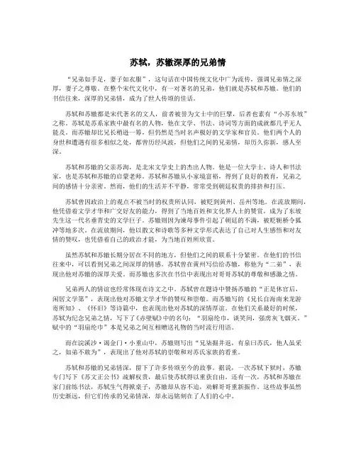 苏轼,苏辙深厚的兄弟情