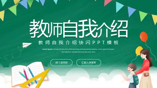 开学第一课 老师自我介绍 (34)