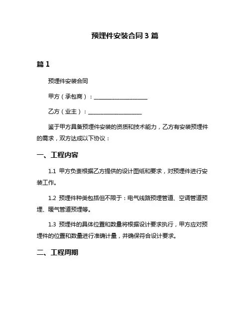 预埋件安装合同3篇