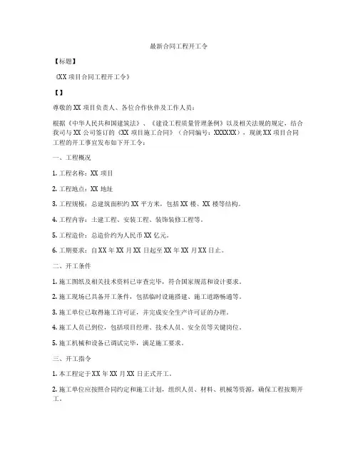 最新合同工程开工令