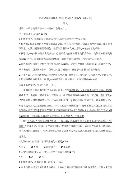 2020年4月浙江绍兴高三高考一模适应性试卷语文 Word版含答案