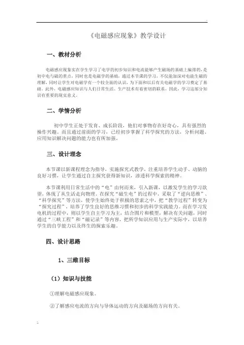 《电磁感应现象》教学设计