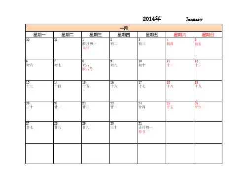2014年免费日历12页word(含农历)月历备忘录横版日程表记事本每月一张