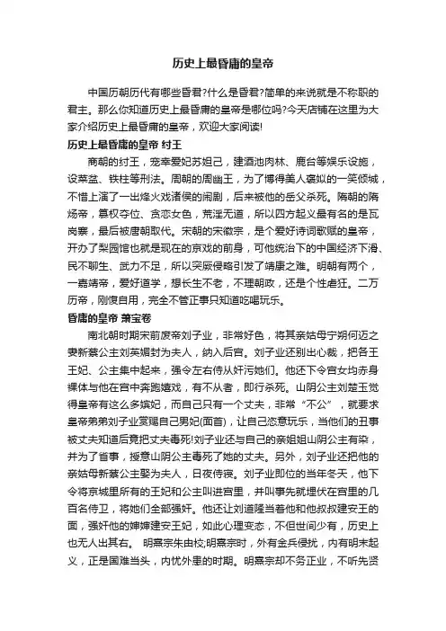 历史上最昏庸的皇帝