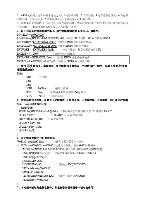 ARM——精选推荐