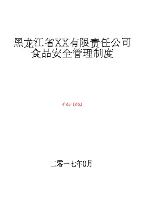 大米加工厂食品安全管理制度-