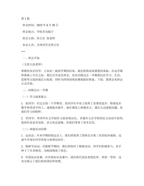 小学期末总结班会记录(3篇)