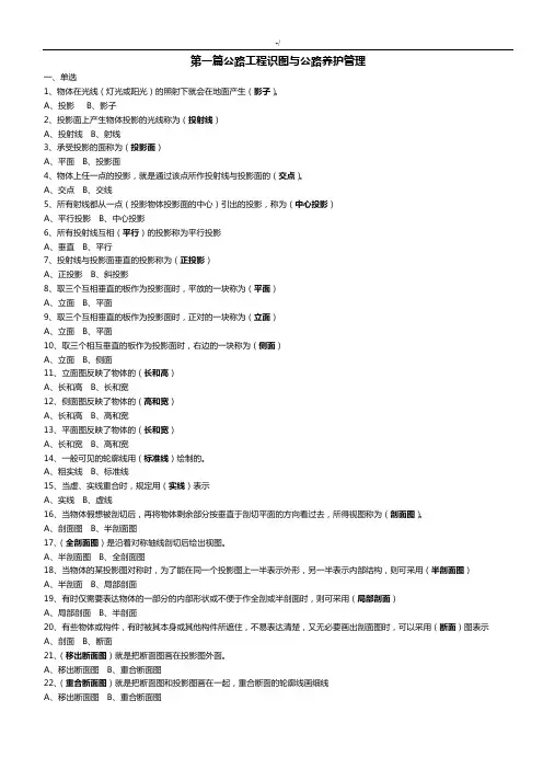 高级工公路养护习题集集(带答案解析)
