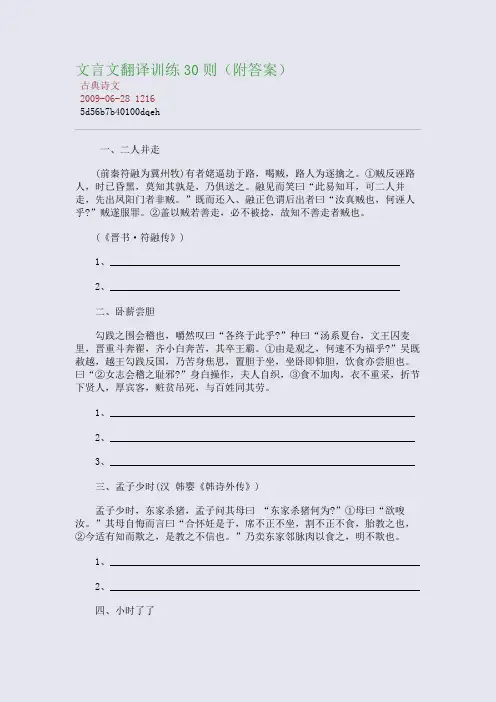 文言文翻译训练30则(附答案)