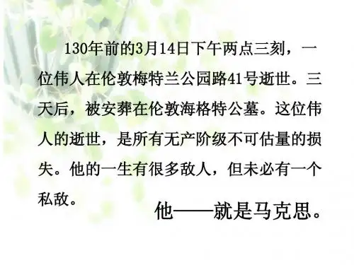 在马克思墓前的讲话