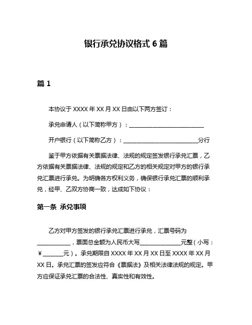 银行承兑协议格式6篇