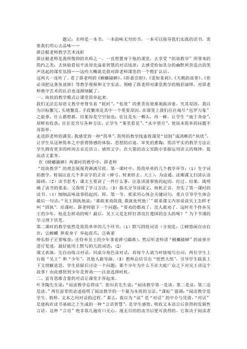 章老师薛法根老师教学艺术浅析