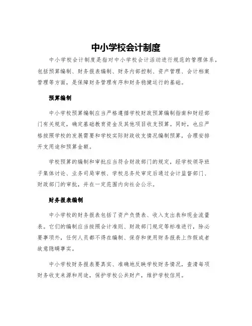 中小学校会计制度