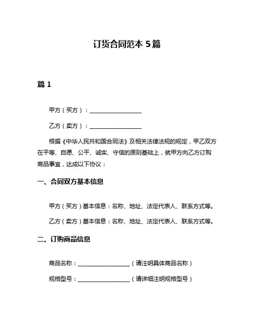 订货合同范本5篇