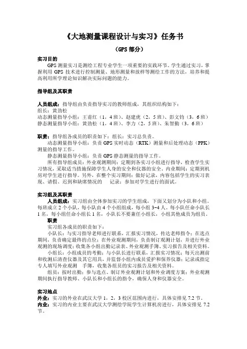 《大地测量课程设计与实习》任务书