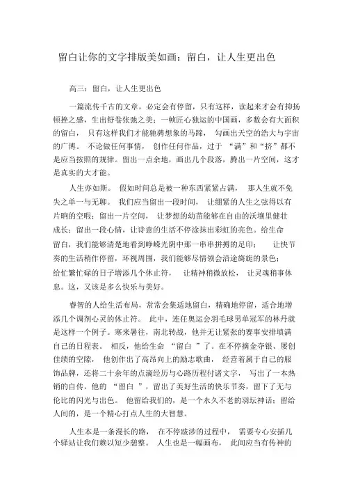 留白让你的文字排版美如画：留白,让人生更精彩