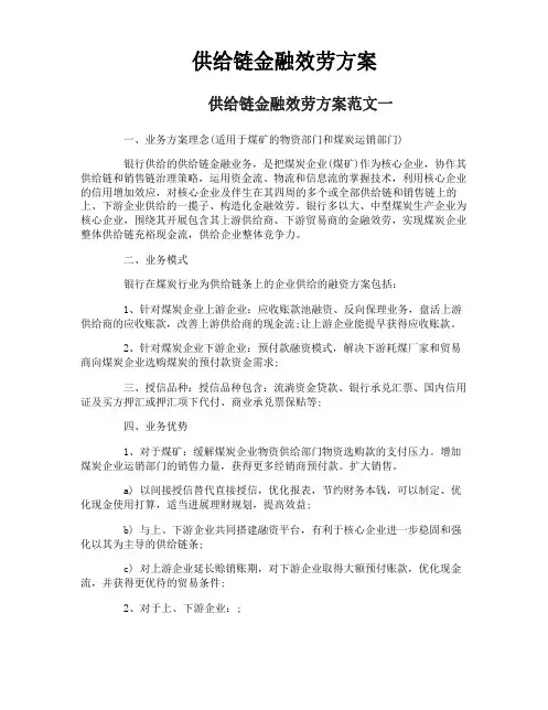 供应链金融服务方案