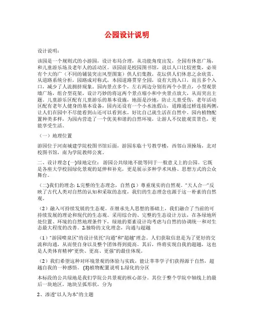 公园设计说明范文