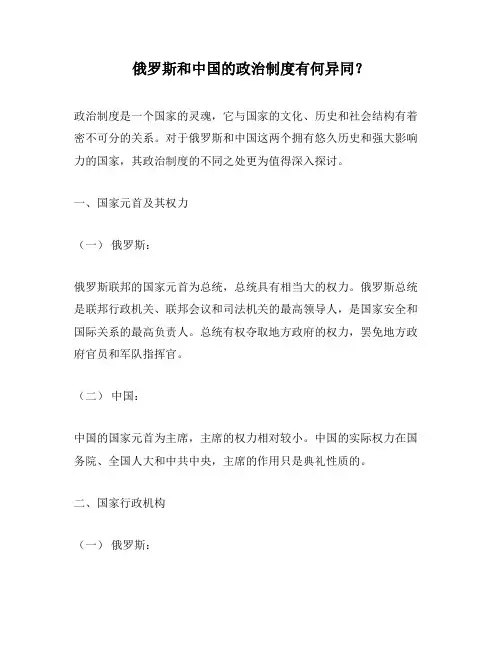 俄罗斯和中国的政治制度有何异同？