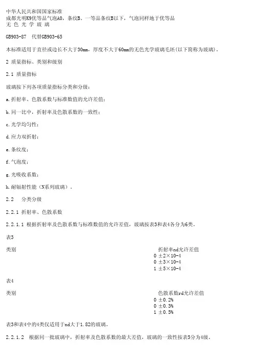 玻璃材料等级