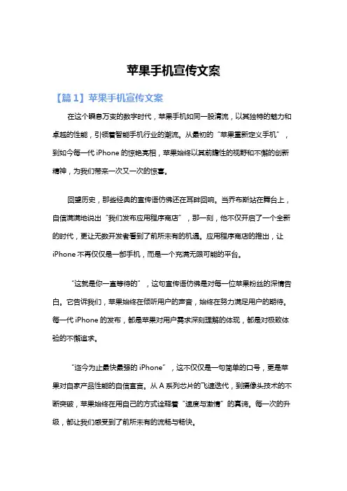 苹果手机宣传文案