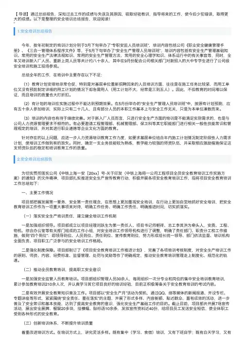 安全培训总结报告10篇