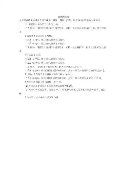 大米的标准