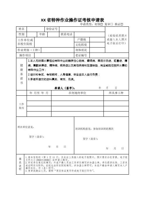 特种作业操作证考核申请表