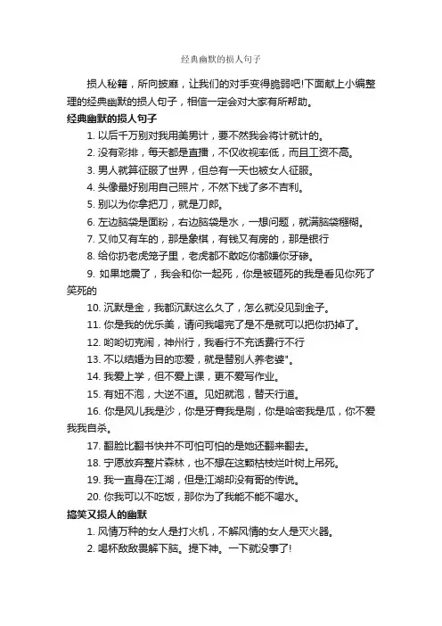 经典幽默的损人句子_搞笑句子