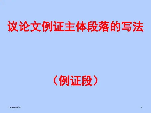议论文主体段五步法
