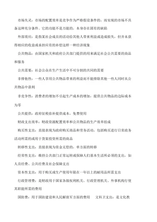 财政学重要名词解释