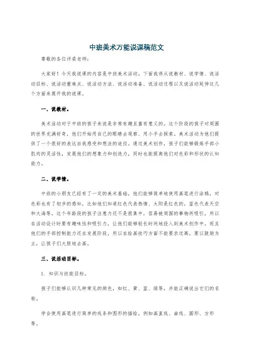 中班美术万能说课稿范文