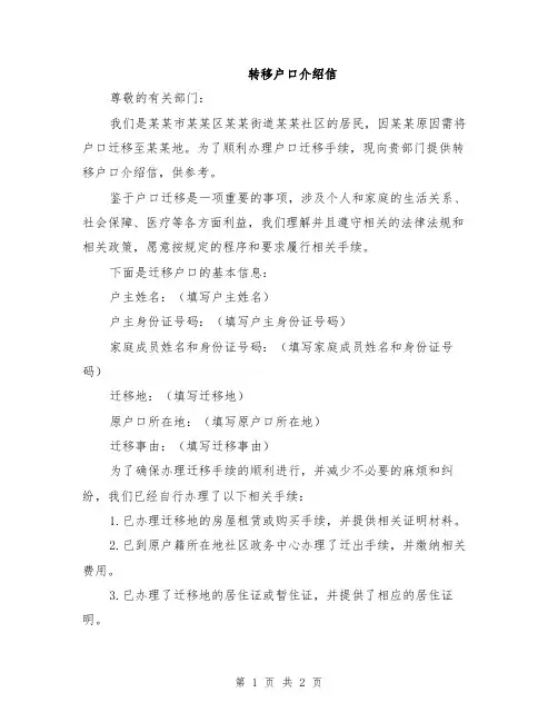 转移户口介绍信