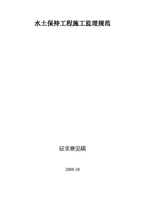 水保监理规范