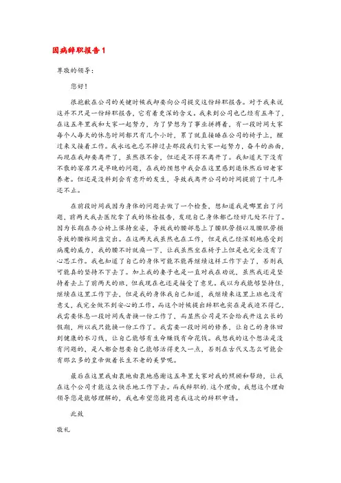 因病辞职报告5篇
