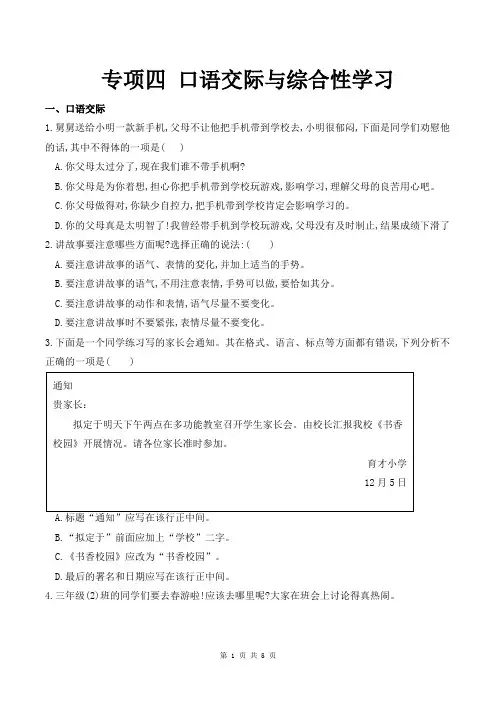 三年级下册语文试题 期末复习专项四(口语交际与综合性学习) 人教(部编版)(含答案)