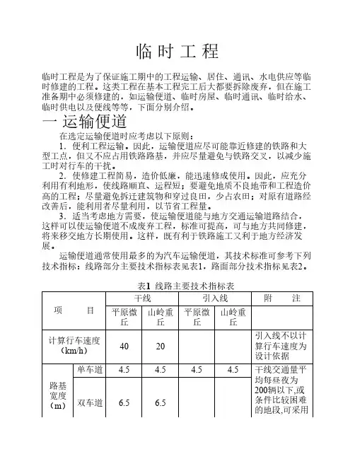 临时工程