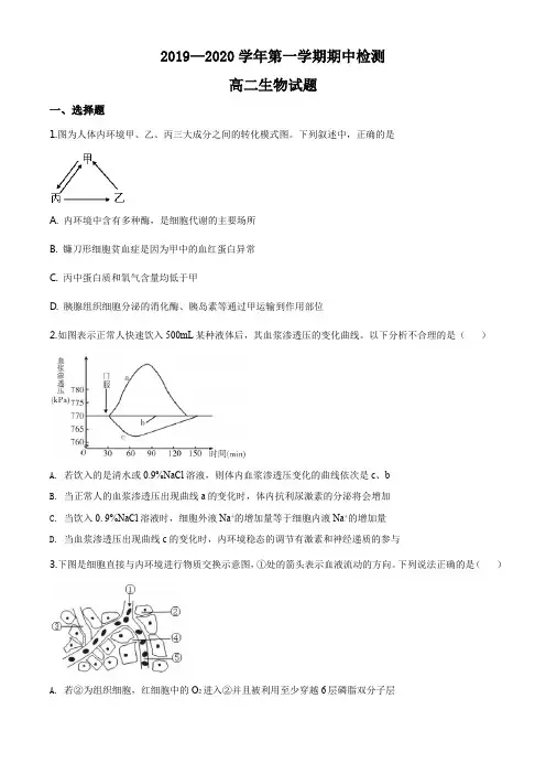 山东省济宁市兖州区2019-2020学年高二上学期期中生物试题