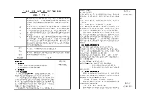 八年级新人教版地理(上册)教案设计：4.2-农业
