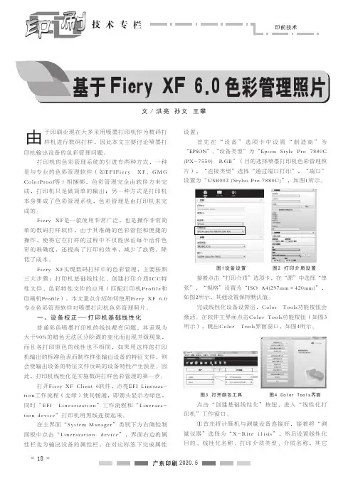 基于Fiery XF 6.0色彩管理照片