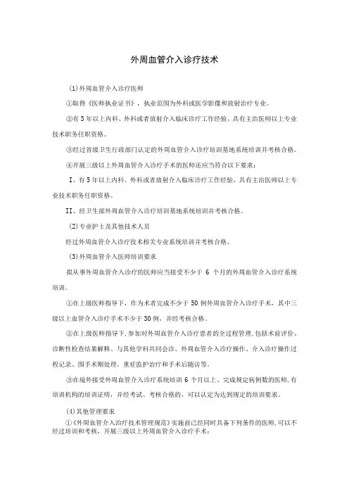 外周血管介入诊疗技术