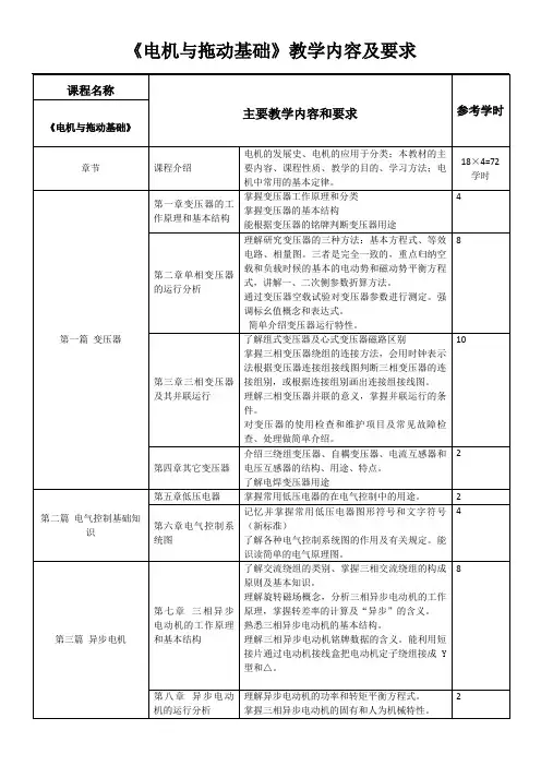 电机与拖动基础教学重点难点2