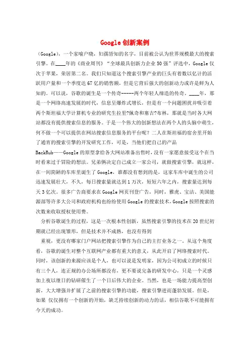 Google创新案例 